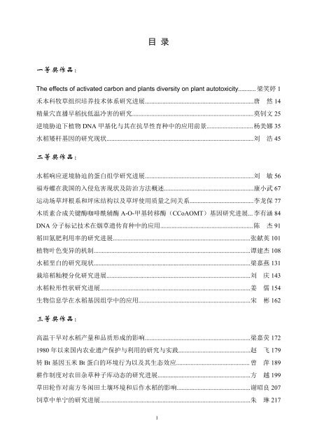 The effects of activated carbon and plants diversity ... - 华南农业大学