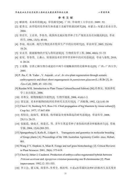 The effects of activated carbon and plants diversity ... - 华南农业大学