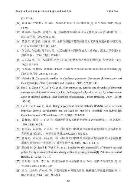 The effects of activated carbon and plants diversity ... - 华南农业大学