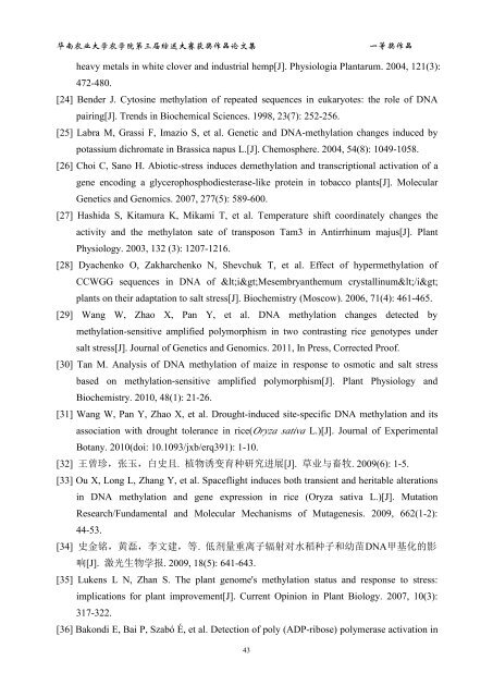 The effects of activated carbon and plants diversity ... - 华南农业大学