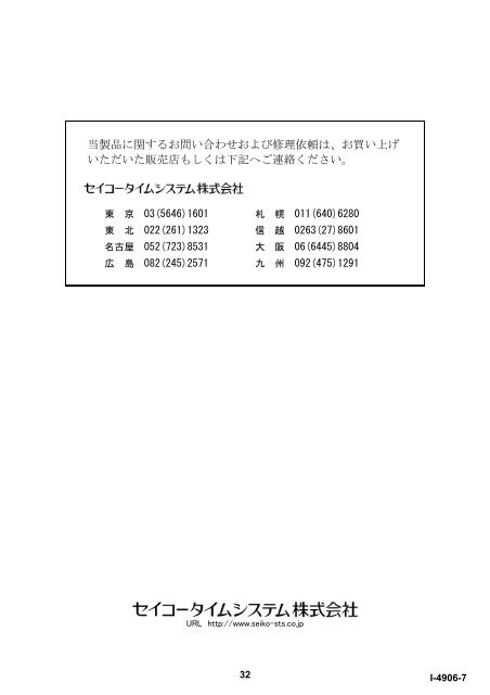 ＱＰ-５００ - セイコータイムシステム