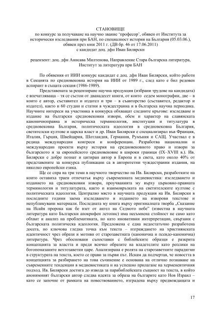 Ð ÐÐ¦ÐÐÐÐÐ¯ Ð½Ð° Ð½Ð°ÑÑÐ½Ð°ÑÐ° Ð¿ÑÐ¾Ð´ÑÐºÑÐ¸Ñ Ð½Ð° Ð´Ð¾Ñ. Ð´. Ð¸ÑÑ. Ð½. ÐÐ²Ð°Ð½ ...