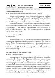 Fact Sheet การพัฒนาความคิดสรางสรรคโดย TRIZ