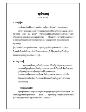 Download this Document in Khmer - Licadho