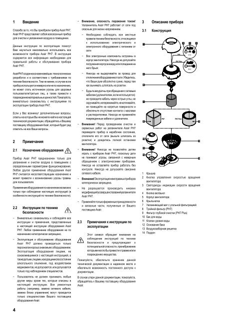 Руководство по эксплуатации. Defensor PH7 - Engvent.ru