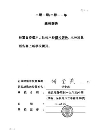 school report 2010-2011 - 保良局八三年总理中学