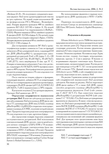 Ð¢Ð¾Ð¼ 2 â2 - ÐÐ±ÑÐµÑÑÐ²Ð¾ ÐÐ¸Ð¾ÑÐµÑÐ½Ð¾Ð»Ð¾Ð³Ð¾Ð² Ð Ð¾ÑÑÐ¸Ð¸ Ð¸Ð¼. Ð®.Ð. ÐÐ²ÑÐ¸Ð½Ð½Ð¸ÐºÐ¾Ð²Ð°