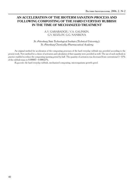 Ð¢Ð¾Ð¼ 2 â2 - ÐÐ±ÑÐµÑÑÐ²Ð¾ ÐÐ¸Ð¾ÑÐµÑÐ½Ð¾Ð»Ð¾Ð³Ð¾Ð² Ð Ð¾ÑÑÐ¸Ð¸ Ð¸Ð¼. Ð®.Ð. ÐÐ²ÑÐ¸Ð½Ð½Ð¸ÐºÐ¾Ð²Ð°