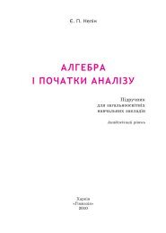 АЛГЕБРА І ПОЧАТКИ АНАЛІЗУ