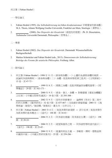 PDF附件 - 中國文哲研究所