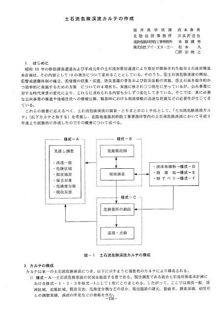 6.土石流危険渓流カルテの作成