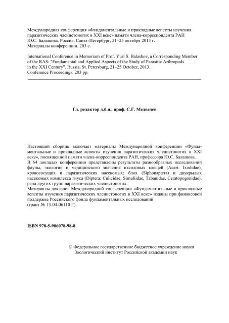 Доклад: Характеристика места обитания и пространственной организации популяции пищухи алтайской