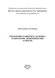 управление развитием «зеленых» технологий ... - ИПУ РАН