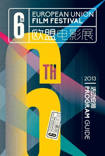 电影展活动安排