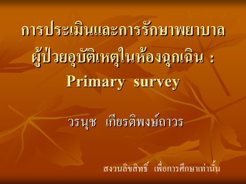 Primary survey