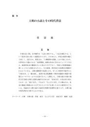 平安貴族の行動と見聞 - アート・リサーチセンター - 立命館大学