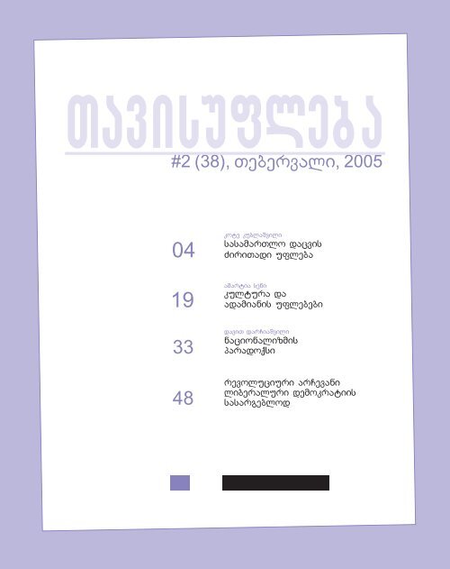#2 (38), Tebervali, 2005