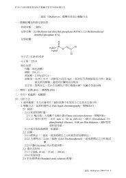 二氯松（Dichlorvos）農藥有效成分檢驗方法一、農藥結構及物理化學 ...