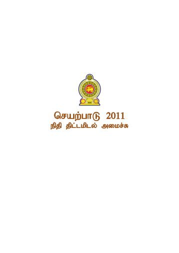 Performance 2011 Digital TAMIL First Pages.indd - Fabm.gov.lk