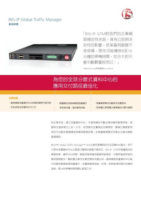 F5 Big Ip Global Traffic Manager Gtm 廣域流量管理器