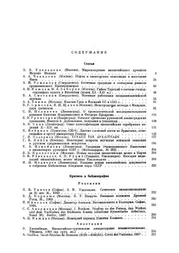 to download the PDF file. - Византийский Временник