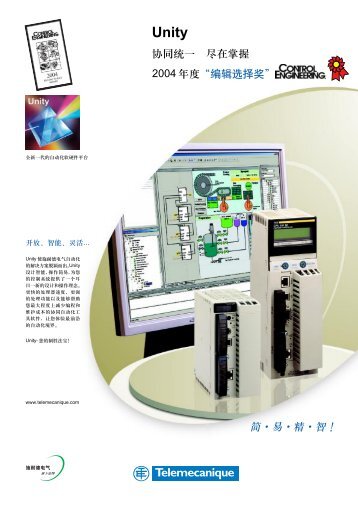 !"#$%& 简易精智2004 年度编辑选择奖 - Schneider Electric