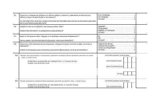 медико仁демографическое исследование ... - Measure DHS