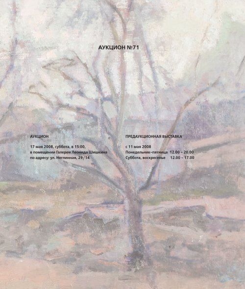 Скачать Каталог В Формате PDF, 8.2 Mb - Галерея Леонида.