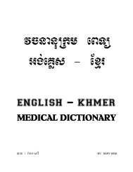 English-Khmer Medical Dictionary