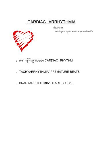 CARDIAC ARRHYTHMIA - Thaiheartclinic.com