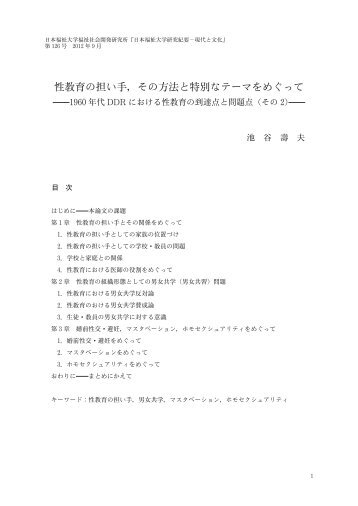 性教育の担い手，その方法と特別なテーマをめぐって - 日本福祉大学 ...