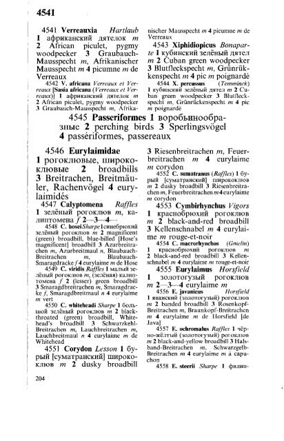 латинский русский английский немецкий ... - Pseudology.Org