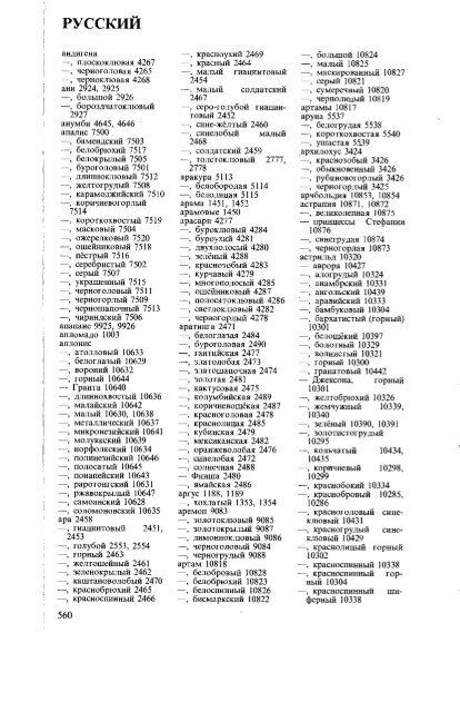 латинский русский английский немецкий ... - Pseudology.Org