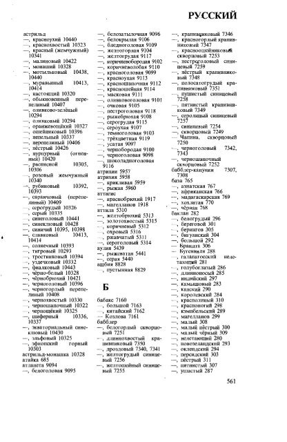 латинский русский английский немецкий ... - Pseudology.Org