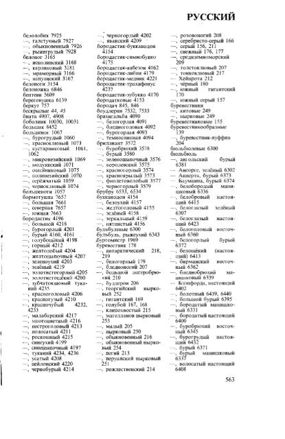 латинский русский английский немецкий ... - Pseudology.Org