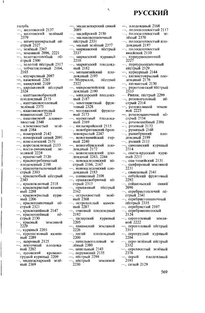 латинский русский английский немецкий ... - Pseudology.Org