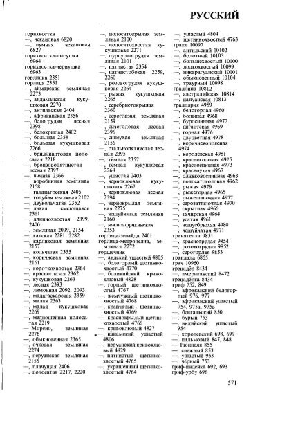 латинский русский английский немецкий ... - Pseudology.Org