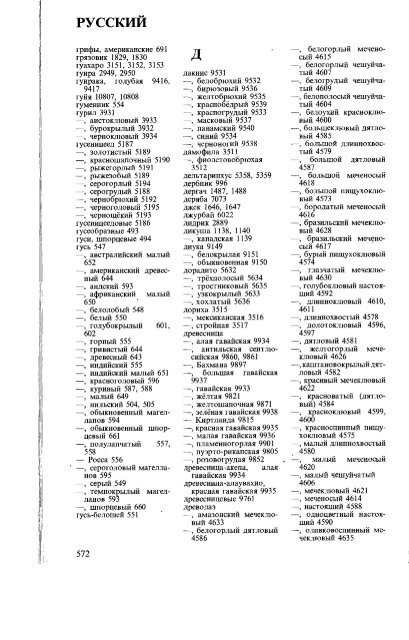 латинский русский английский немецкий ... - Pseudology.Org