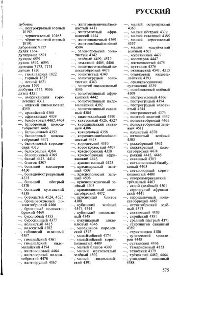 латинский русский английский немецкий ... - Pseudology.Org