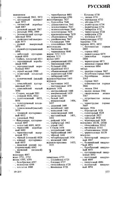 латинский русский английский немецкий ... - Pseudology.Org