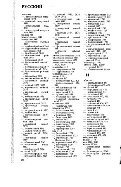 латинский русский английский немецкий ... - Pseudology.Org