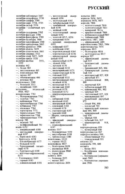 латинский русский английский немецкий ... - Pseudology.Org