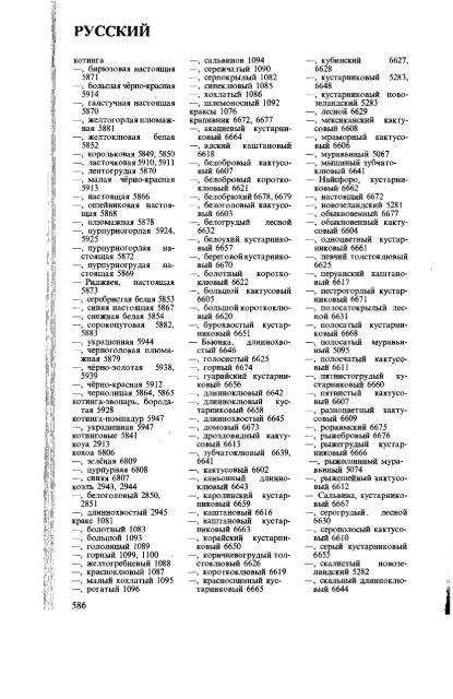 латинский русский английский немецкий ... - Pseudology.Org