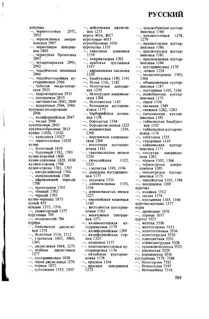 латинский русский английский немецкий ... - Pseudology.Org