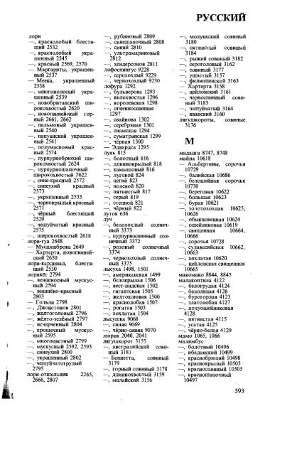 латинский русский английский немецкий ... - Pseudology.Org