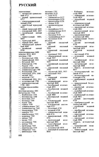 латинский русский английский немецкий ... - Pseudology.Org