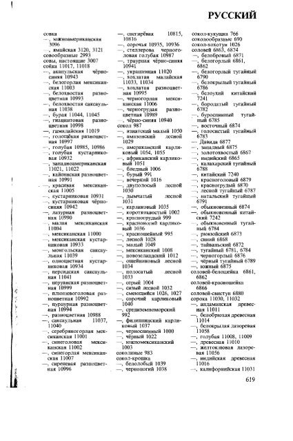 латинский русский английский немецкий ... - Pseudology.Org