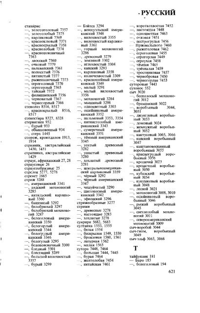 латинский русский английский немецкий ... - Pseudology.Org