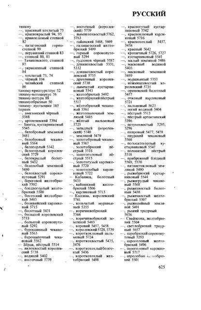 латинский русский английский немецкий ... - Pseudology.Org