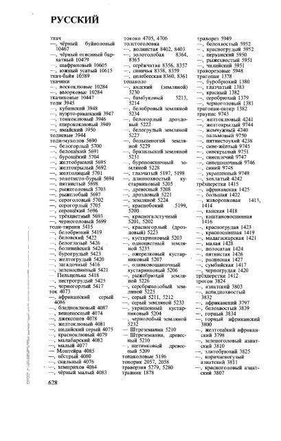 латинский русский английский немецкий ... - Pseudology.Org